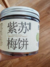 墨茉點(diǎn)心局紫蘇梅餅罐裝 無(wú)核蜜餞酸甜梅干開(kāi)胃小零食湖南瀏陽(yáng)特產(chǎn)門(mén)店同款 紫蘇梅餅170g罐裝 3罐 曬單實(shí)拍圖