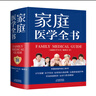家庭醫(yī)學(xué)全書 曬單實(shí)拍圖