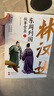 【全15冊(cè)】林漢達(dá)中國(guó)歷史故事集·美繪版三國(guó) 東周列國(guó) 前后漢故事集 戰(zhàn)國(guó)烽煙兒童文學(xué)寫(xiě)給兒童的中國(guó)歷史 中小學(xué)生課外書(shū) 學(xué)校推薦書(shū)目 曬單實(shí)拍圖