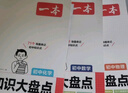 【正版】2025一本初中基礎知識大盤(pán)點(diǎn)語(yǔ)文基礎知識手冊小四門(mén)初中知識點(diǎn)語(yǔ)文數學(xué)英語(yǔ)物理化學(xué)生物地理歷史道德與法治全九本 初中知識清單速記工具書(shū)中考 (3本基礎知識)數學(xué)+物理+化學(xué) 初中通用 曬單實(shí)拍圖