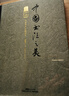 中國書法之美（全五卷）三千年中國書法史 再現(xiàn)顏柳王歐孤絕墨寶 2023年全國優(yōu)秀圖書裝幀設計大獎 曬單實拍圖