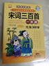 唐詩三百首+宋詞三百首(全2冊）彩圖注音版小學(xué)必背古詩詞300首75+80首國學(xué)啟蒙古詩詞 小學(xué)生一二三年級經(jīng)典古詩誦讀 曬單實拍圖