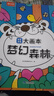 時(shí)光學(xué)創(chuàng)意涂色大畫本全套4本兒童畫畫幼兒園涂色繪本2-6歲涂鴉填色畫本啟蒙簡(jiǎn)畫手繪本六一兒童節(jié)禮物 曬單實(shí)拍圖