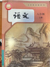 【新華書店2025新版】初中八年級上冊語文書人教版初二2上冊上學(xué)期課本教材教科書人民教育出版社 曬單實拍圖