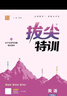 2025秋拔尖特訓六年級上冊下冊語(yǔ)文數學(xué)英語(yǔ)人教版北師版蘇教版小學(xué)6年級教材同步訓練一課一練學(xué)霸筆記必刷題課堂作業(yè)通城學(xué)典 【25秋】六年級上冊 英語(yǔ)人教PEP版 曬單實(shí)拍圖