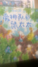 樹林里的小茶館 暖心原創(chuàng)繪本精選 共9冊 3-6歲 精裝兒童繪本 在滿滿溫情中學會創(chuàng)造生活 熱愛生活 曬單實拍圖