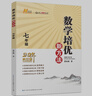 數學(xué)培優(yōu)新方法2024版七八九年級物理化學(xué)語(yǔ)文英語(yǔ)20年典藏版銜接中考7-8-9黃東坡課堂中考新思維尖子生拓展奧數競賽書(shū)思維訓練輔導 七年級數學(xué)【20年典藏版】 曬單實(shí)拍圖