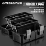 綠林（GREENER）多功能工具箱收納箱車載家用電工手提工業(yè)級大號三層折疊工具箱 曬單實拍圖