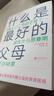 【湛廬】什么是最好的父母 什么是好的父母 涂磊推薦 愛哭鬼小隼 育兒書籍 父母閱讀非暴力溝通父母話術(shù)父母的格局 曬單實拍圖