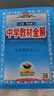 初中教材全解 九年級(jí) 初三語文下 人教版 部編版 2025春 薛金星 同步課本 教材解讀 掃碼課堂 曬單實(shí)拍圖
