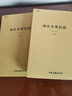 神農本草經(jīng)疏（全二冊） 曬單實(shí)拍圖