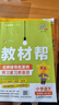 【新華書店】2025秋小學(xué)教材幫一二三四五六年級上冊下冊語文數(shù)學(xué)英語人教蘇教北師版同步教材全解解讀預(yù)習(xí)講解全解課堂筆記學(xué)霸天星教育 語文【人教版】 五年級上冊【2025秋】 曬單實拍圖