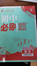 2025版初中必刷題 語文七年級下冊 人教版 初一教材同步練習題教輔書 理想樹圖書 曬單實拍圖