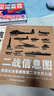 【單本/套裝】二戰(zhàn)信息圖 諾曼底登陸 經(jīng)典暢銷口碑之作，新增4米長巨幅戰(zhàn)事表，裝幀、工藝全新升級） 【套裝2冊】二戰(zhàn)信息圖+二戰(zhàn)信息圖：諾曼底登陸 曬單實拍圖