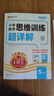 2025秋新版王朝霞數(shù)學(xué)思維訓(xùn)練超詳解五年級(jí)上下冊(cè)小學(xué)奧數(shù)舉一反三數(shù)學(xué)思維培養(yǎng)應(yīng)用題專項(xiàng)強(qiáng)化訓(xùn)練思維邏輯啟蒙訓(xùn)練 曬單實(shí)拍圖