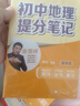 套裝4冊 初中提分筆記 政治+歷史+地理+生物（經典小四門）峰閱萬卷教研組張雪峰初中提分筆記 中考重點難點歸納考點大全突破初中總復習中考總復習輔導書 張雪峰推薦 曬單實拍圖