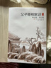 父子宰相家訓(xùn)：聰訓(xùn)齋語、澄懷園語（精裝） 曬單實(shí)拍圖