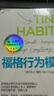 福格行為模型 B.J.福格 著 “行為設(shè)計(jì)學(xué)”創(chuàng)始人福格教授傾囊相授來(lái)自斯坦福大學(xué)行為設(shè)計(jì)實(shí)驗(yàn)室的重要研究成果 手把手教會(huì)你設(shè)計(jì)自己專(zhuān)屬的成功習(xí)慣！新華書(shū)店旗艦店管理培訓(xùn)正版圖書(shū)書(shū)籍 曬單實(shí)拍圖
