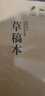 離草B5草稿本草稿紙空白 高顏值草稿本學(xué)生考研演算筆記本考試加厚白紙本空白款250張 5本裝 曬單實(shí)拍圖