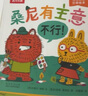 樂(lè)樂(lè)趣桑尼有主意社交啟蒙引導(dǎo)繪本3-6歲兒童幼兒園學(xué)前教育親子共讀情商培養(yǎng)睡前故事書(shū) 【3冊(cè)】社交引導(dǎo)啟蒙繪本 曬單實(shí)拍圖