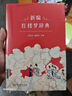 新編紅樓夢辭典精裝本 榮獲中國辭書獎(jiǎng)周汝昌主編 曬單實(shí)拍圖
