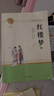 高一必讀鄉土中國紅樓夢(mèng)3冊費孝通曹雪芹著(zhù)高中必讀課外閱讀書(shū)籍人教版語(yǔ)文配套名著(zhù)閱讀書(shū)目原著(zhù)正版無(wú)刪減完整版 人民教育出版社 高中必讀紅樓夢(mèng)+鄉土中國 曬單實(shí)拍圖