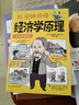 10分鐘讀懂經(jīng)濟(jì)學(xué)原理漫畫圖解版馬歇爾原著正版宏觀微觀經(jīng)濟(jì)學(xué)貨幣金融學(xué)經(jīng)濟(jì)學(xué)入門書籍金融投資理財從零開始讀懂經(jīng)濟(jì)常識 曬單實拍圖