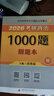 當(dāng)當(dāng)網(wǎng)】肖秀榮2026考研政治1000題肖四肖八精講精練講真題2026 肖秀容肖4肖8全家桶背誦手冊(cè)形勢(shì)與政策101思想政治理論時(shí)政可搭徐濤核心考案腿姐沖刺背誦張宇李永樂張劍 核心4件套】肖1000題 曬單實(shí)拍圖