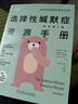 選擇性緘默癥資源手冊(cè)（原書(shū)第2版） 曬單實(shí)拍圖