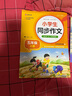 小學(xué)生同步作文 五年級上冊 與小學(xué)語文教材課本同步使用 作文專項訓(xùn)練 單元作文題詳解 理清寫作思路 好詞好句好段素材積累 彩色印刷 大字 寬行距 曬單實拍圖