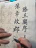 京悠雨日本品質(zhì)毛筆臨摹字帖毛筆字練字帖中楷初學(xué)者練習(xí)書法專用紙入門楷書成人練字用紙練軟筆描紅套裝 醉翁亭記+滕王閣序+宋詞 單字帖 曬單實(shí)拍圖