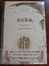 九章算術(shù) 科學(xué)元典叢書數(shù)學(xué)系列 曬單實(shí)拍圖