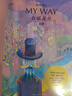 我的路1-8（套裝，共8冊） 曬單實(shí)拍圖