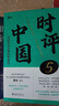 時評中國 套裝5本 京東簽章版 高考、公務員考試應試指南上岸寶典 曹林作品套裝時評中國12345 曬單實拍圖