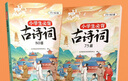 斗半匠小學(xué)生必背古詩(shī)詞75+80首小學(xué)通用彩圖注音版課內(nèi)外同步拓展古詩(shī)文鑒賞強(qiáng)化訓(xùn)練古詩(shī)詞大全【全2冊(cè)】 曬單實(shí)拍圖