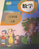 包郵2024秋新版廣州專用版小學語文+數(shù)學+英語6六年級上冊課本教材教科書人教版/JK版教科版/人民教育出版社教育科學出版社 曬單實拍圖