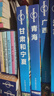 【中國全球任選】孤獨星球旅行指南 Lonely Planet  LP自駕游旅行 旅游地圖 旅行攻略 旅游攻略 甘肅和寧夏 曬單實(shí)拍圖