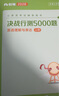 粉筆公考2026國省考公務(wù)員考試題庫決戰(zhàn)行測5000題決戰(zhàn)申論100題公務(wù)員考試教材考公教材2026公務(wù)員考試2026 行測5000題+申論100題 曬單實拍圖