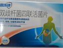思連康 雙歧桿菌四聯(lián)活菌片 0.5g*18片/盒 腹瀉便秘消化不良減肥嬰幼兒老人腸道益生菌 曬單實(shí)拍圖