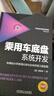 乘用車底盤系統(tǒng)開(kāi)發(fā)：車輛動(dòng)力學(xué)原理應(yīng)用與正向開(kāi)發(fā)工程實(shí)踐 全彩印刷 一書(shū)一卡 視頻課程[美]吳旭亭 曬單實(shí)拍圖