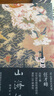 （贈(zèng)pvc透卡）中國國家地理山海經(jīng)：插圖珍藏版 彩圖傳統(tǒng)水墨丹青全本注釋無刪減 繪本畫冊(cè)正版原版 曬單實(shí)拍圖