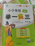 【年級自選】2025小學(xué)奧數(shù)舉一反三一1二2三3年級四4五5六6年級A版B版創(chuàng)新思維專項訓(xùn)練數(shù)學(xué)全套奧數(shù)題拓展題奧賽達標測試 四年級A+B版【講解+練習(xí)】 曬單實拍圖