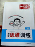 一本小學(xué)數(shù)學(xué)思維訓(xùn)練二年級(jí) 2026版奧數(shù)訓(xùn)練舉一反三計(jì)算能力應(yīng)用題變式題組滿分專項(xiàng)練習(xí)冊(cè)天天練 曬單實(shí)拍圖