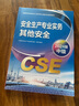 備考2025年 中級(jí)注冊(cè)安全工程師教材應(yīng)急管理出版社官方教材  注安師教材 優(yōu)路教育網(wǎng)課視頻題庫(kù)建筑施工其他化工金屬煤礦安全 【安全法律法規(guī)】教材+視頻/題庫(kù) 曬單實(shí)拍圖