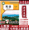 【新華書店正版】適用2025人教部編版初中7七年級上冊英語書人教版課本正版教材教科書人民教育出版社初一1上學期英語課本 2025新版 七年級上冊英語【人教版】 曬單實拍圖