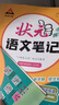 【新華正版】2025秋新版狀元筆記一二三四五六年級上冊下冊語文數(shù)學(xué)人教版課本教材全解課堂筆記人教北師蘇教西師外研版教材解讀 狀元語文筆記【人教版】 六年級上冊 曬單實拍圖