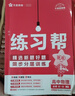 【教材幫高一必修一】2026高中教材幫高一上冊(cè)必修第一冊(cè)人教版RJ新教材高一必修一全套課本教材完全解讀同步講解資料教輔書天星教育 數(shù)學(xué)必修一【人教A版】 曬單實(shí)拍圖
