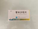 [諾金平]替米沙坦片 20mg*28片 10盒裝 曬單實(shí)拍圖