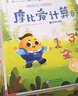 學(xué)而思摩比愛計算萌芽篇3-7歲數(shù)學(xué)幼兒啟蒙早教書學(xué)前數(shù)學(xué)啟蒙思維邏輯訓(xùn)練繪本數(shù)感培養(yǎng)幼小銜接每日一練 曬單實拍圖