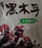 十月稻田 東北黑木耳 500g 干木耳 黑龍江東寧特產(chǎn) 肉厚無根 火鍋涼拌炒菜 曬單實拍圖